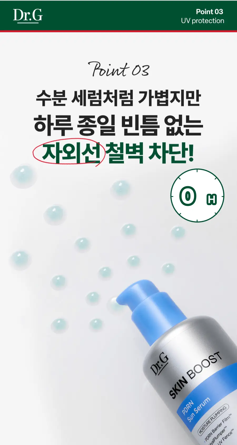 [구매인증이벤트/수분촉촉선] 닥터지 스킨부스트 PDRN 선세럼 50ml 기획 (+10ml) 상세페이지 36